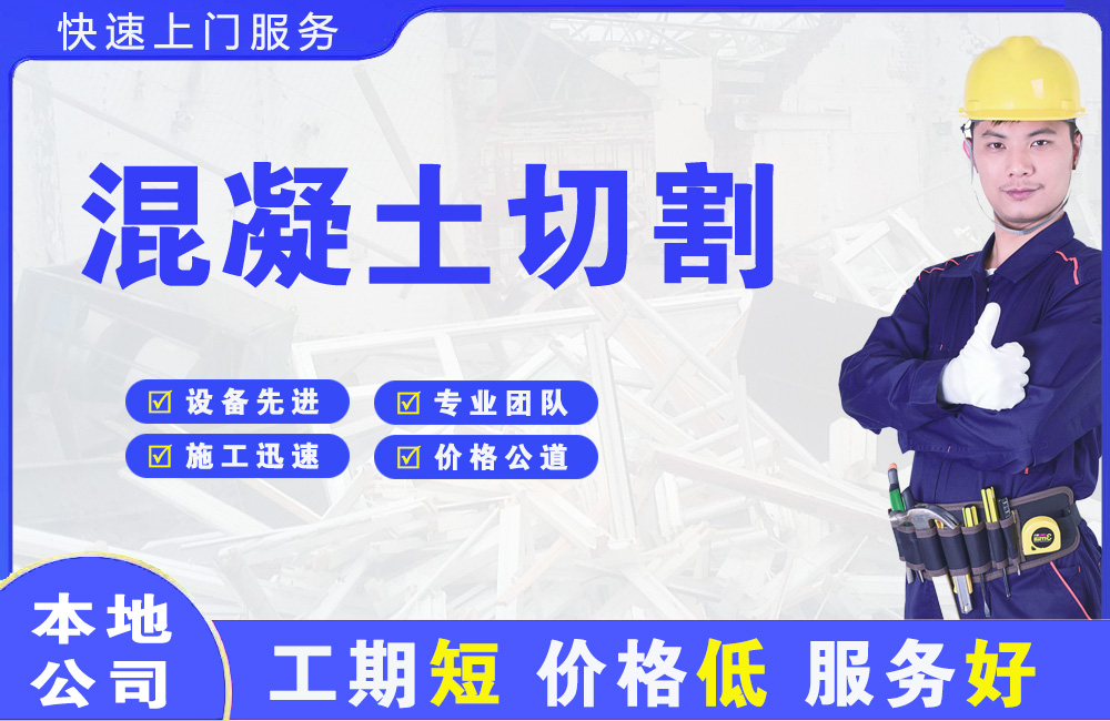 西昌混凝土切割